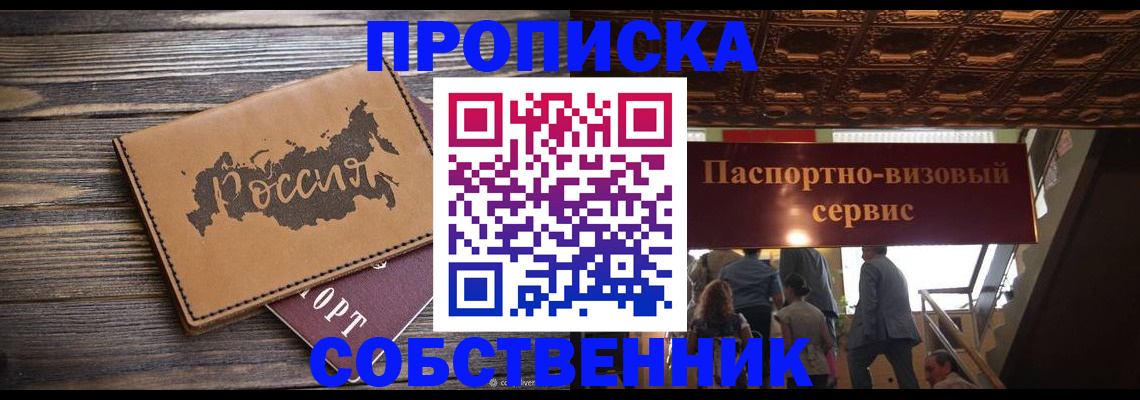 прописка 2025 в Ковдоре